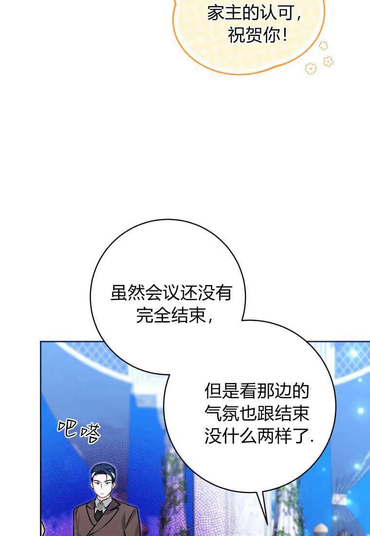 黑幕虎鲸宝宝 第25话 第36页