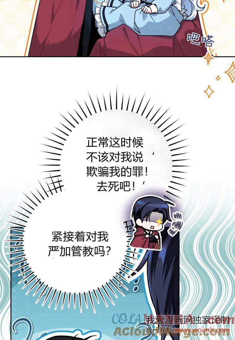 黑幕虎鲸宝宝 第25话 第69页