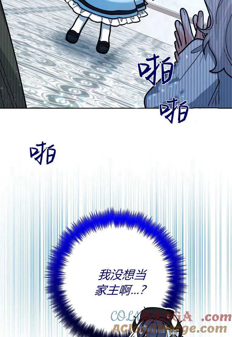 黑幕虎鲸宝宝 第25话 第57页