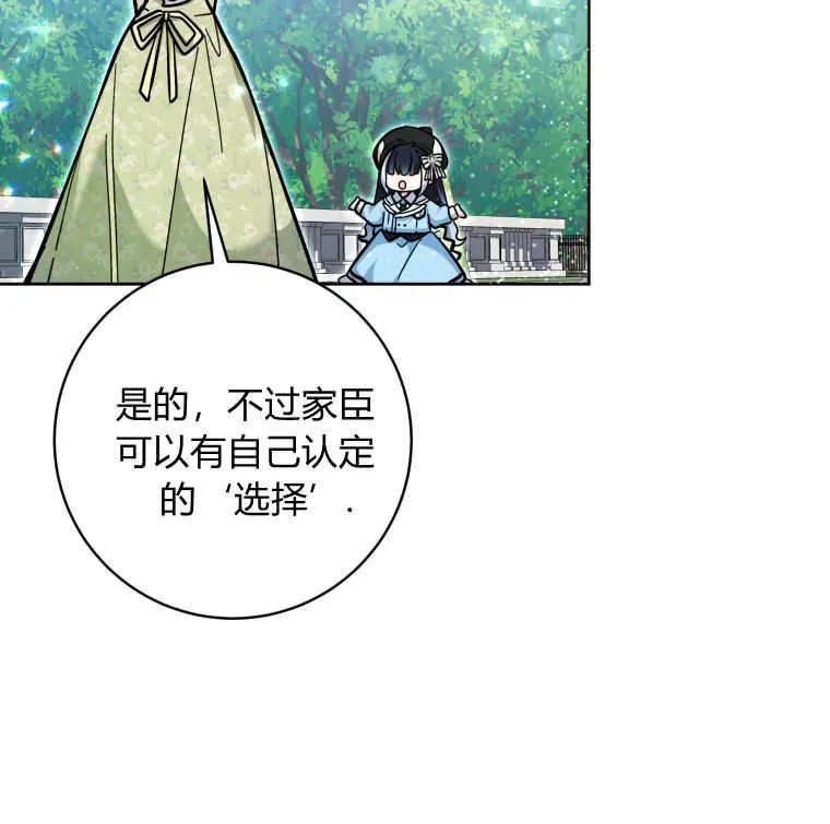 黑幕虎鲸宝宝 第25话 第95页