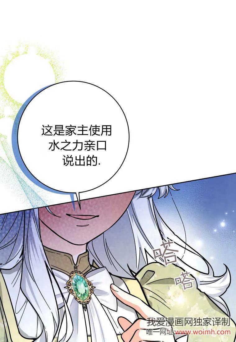 黑幕虎鲸宝宝 第25话 第96页