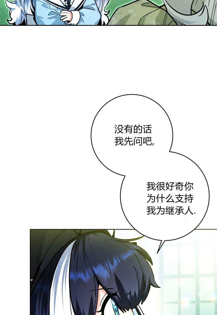 黑幕虎鲸宝宝 第25话 第88页