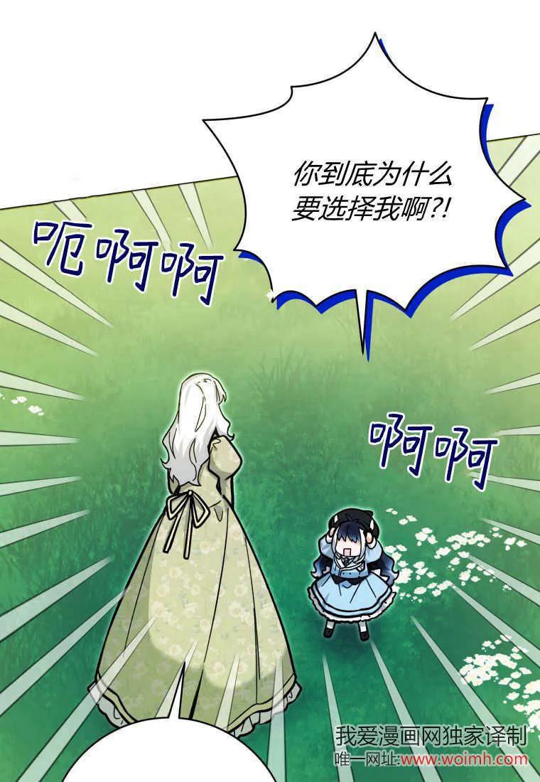 黑幕虎鲸宝宝 第25话 第103页