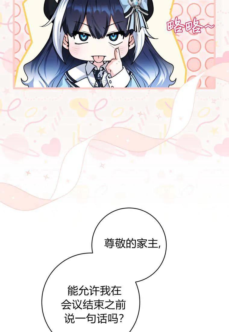 黑幕虎鲸宝宝 第25话 第44页