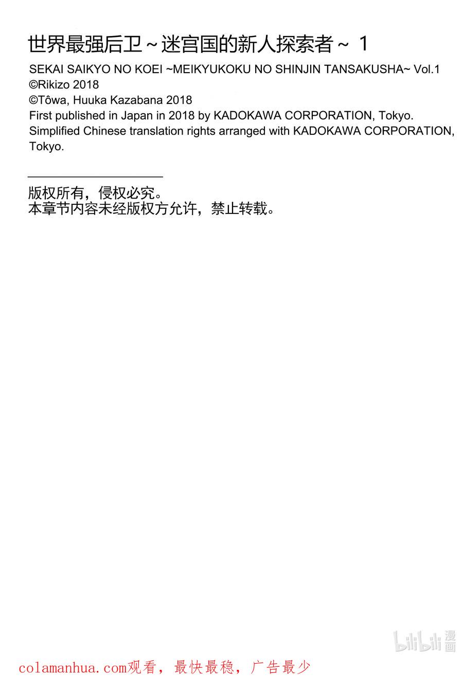 《世界最强后卫～迷宫国的新人探索者～》3 变化无常的心 第34页