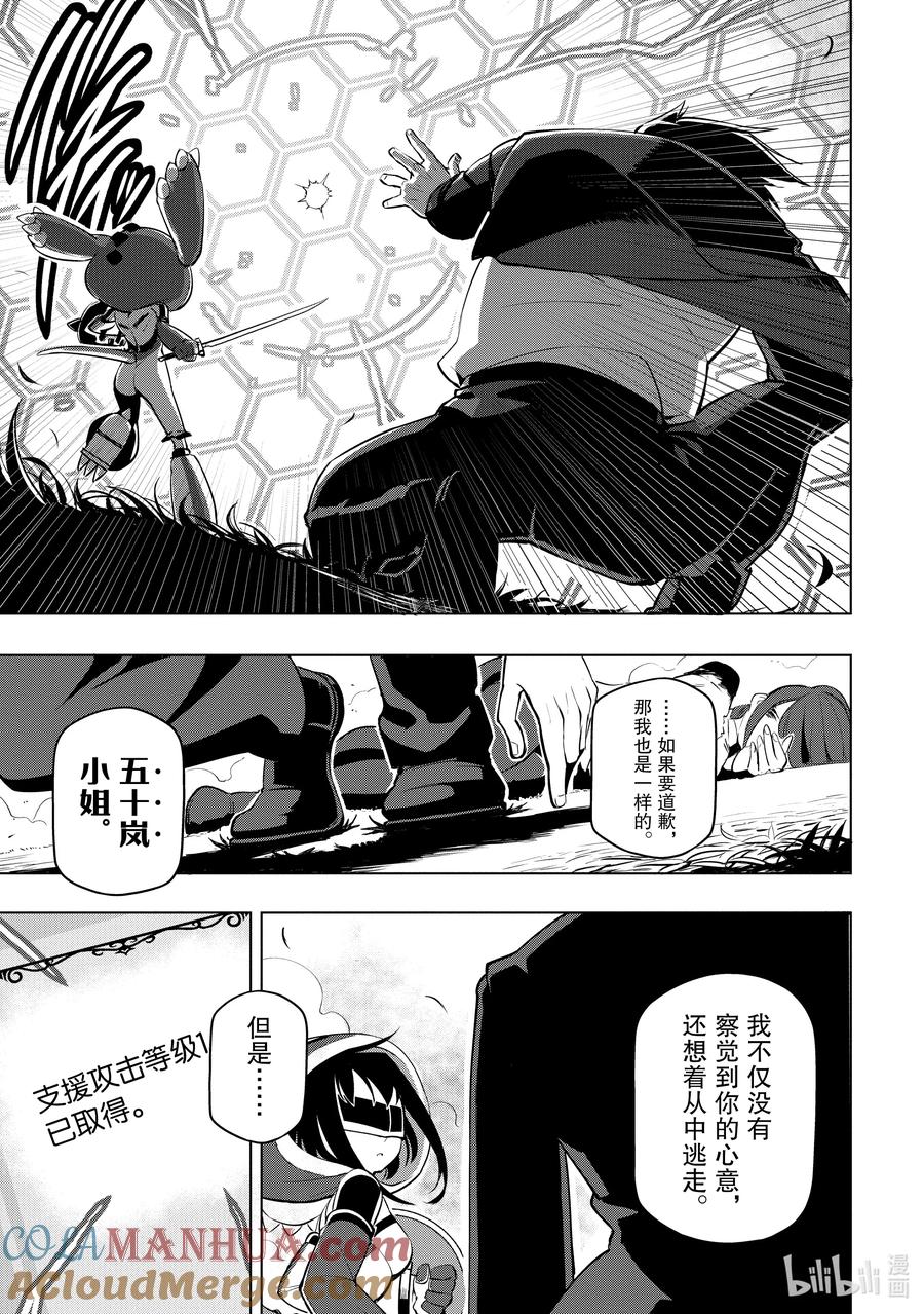 《世界最强后卫～迷宫国的新人探索者～》3 变化无常的心 第31页