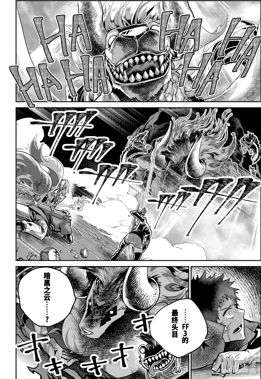 最终幻想 迷途的异乡人 33 千声悲鸣 第24页