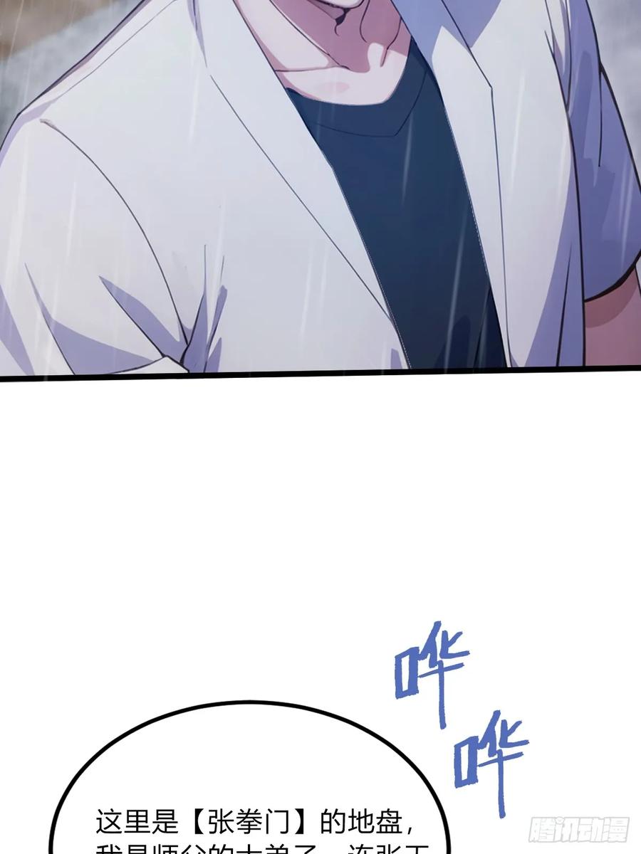 你什么档次敢在我七个师姐面前装 - 第43话 独闯虎穴 - 第38张图