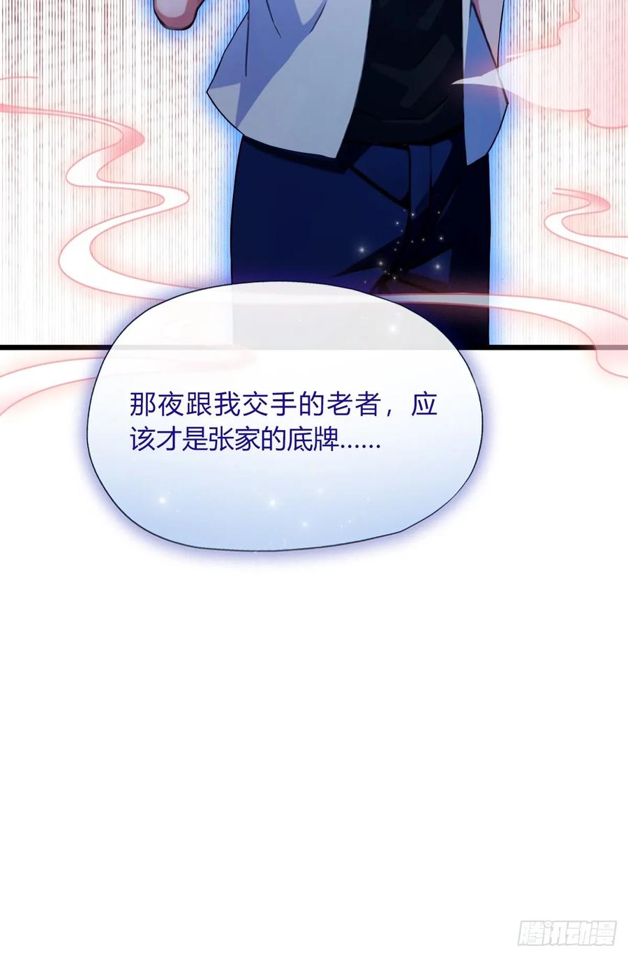 你什么档次敢在我七个师姐面前装 - 第43话 独闯虎穴 - 第24张图