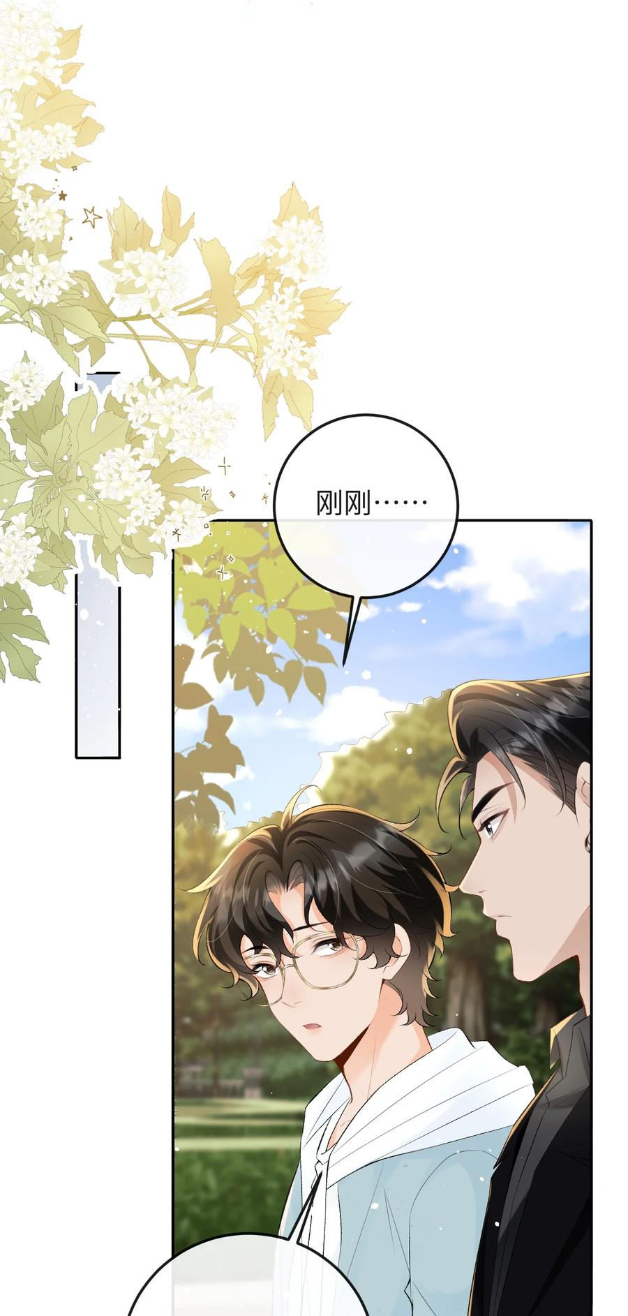 秉性下等 - 043 扫墓 - 第27张图