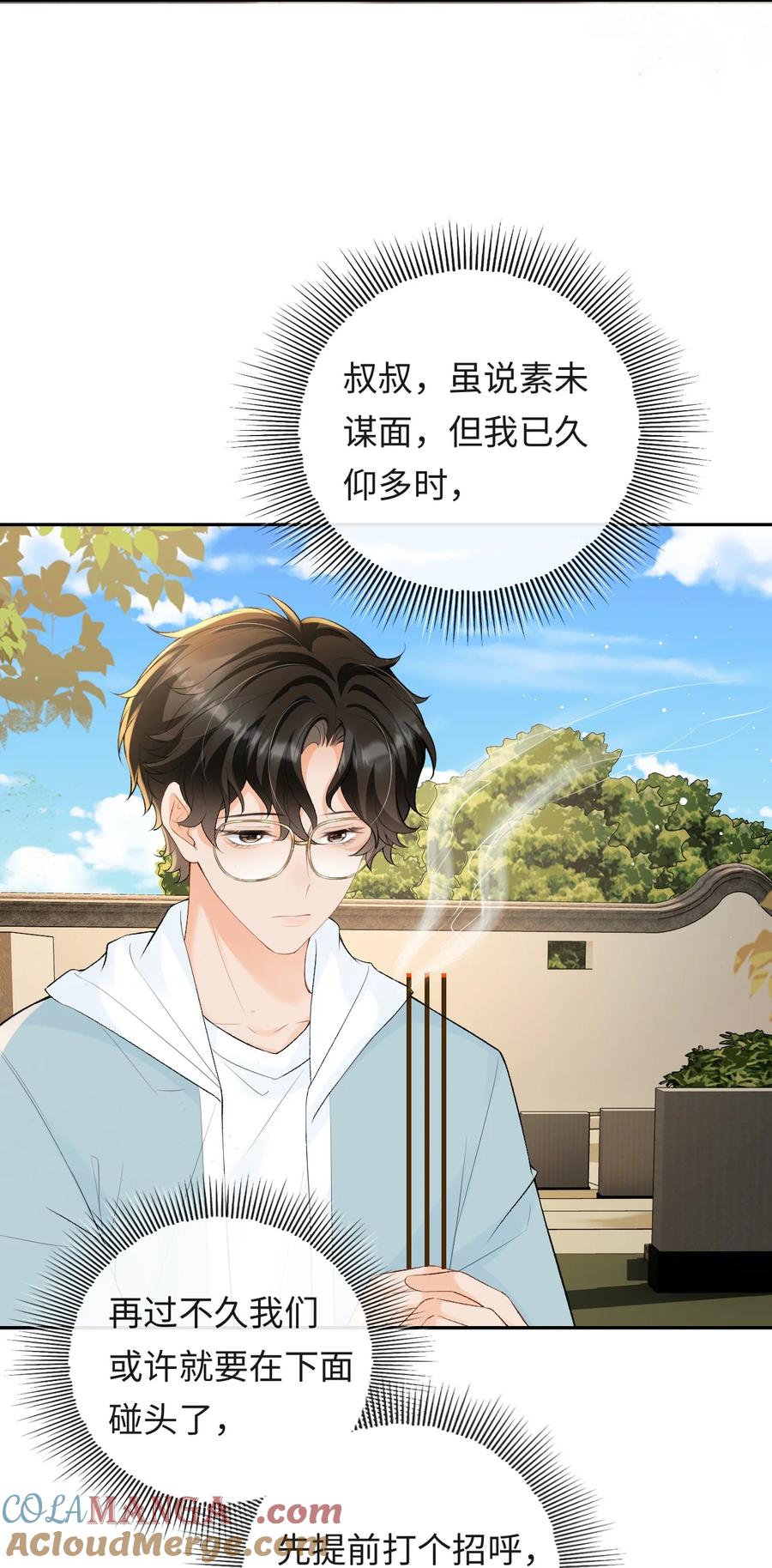 秉性下等 - 043 扫墓 - 第22张图