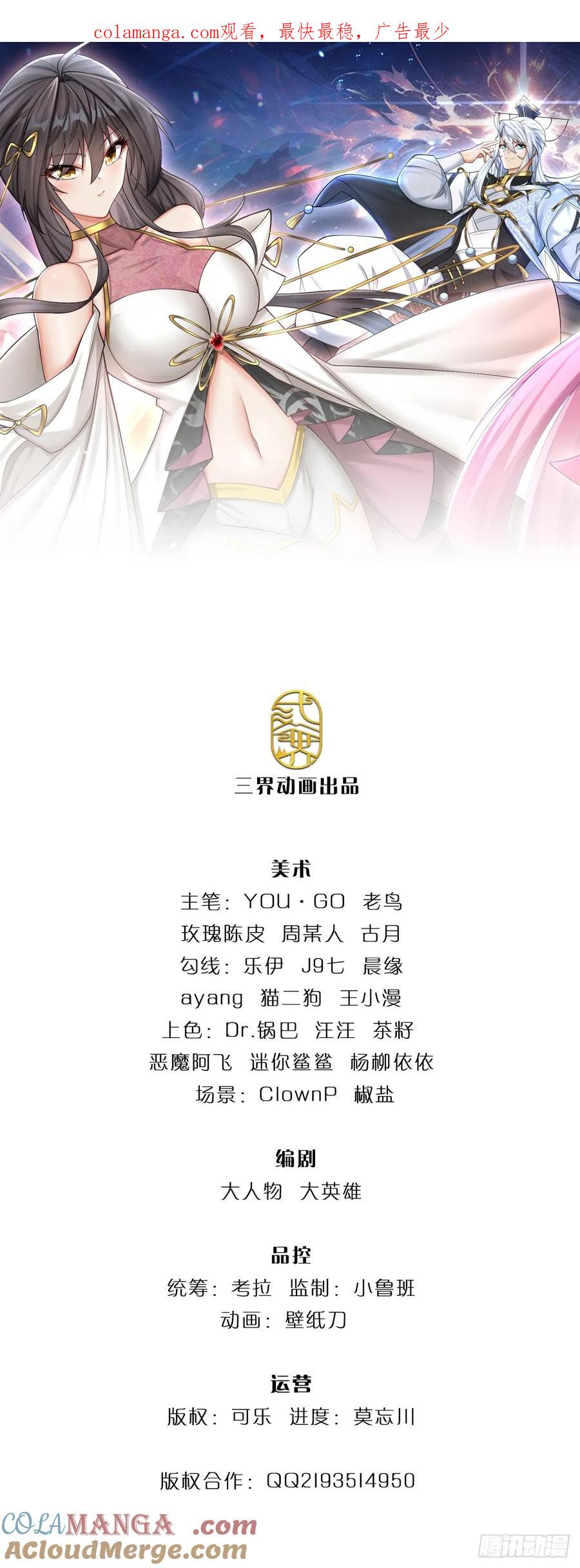 《器官觉醒，我突然无敌了》第52话 只是你不愿相信 第1页