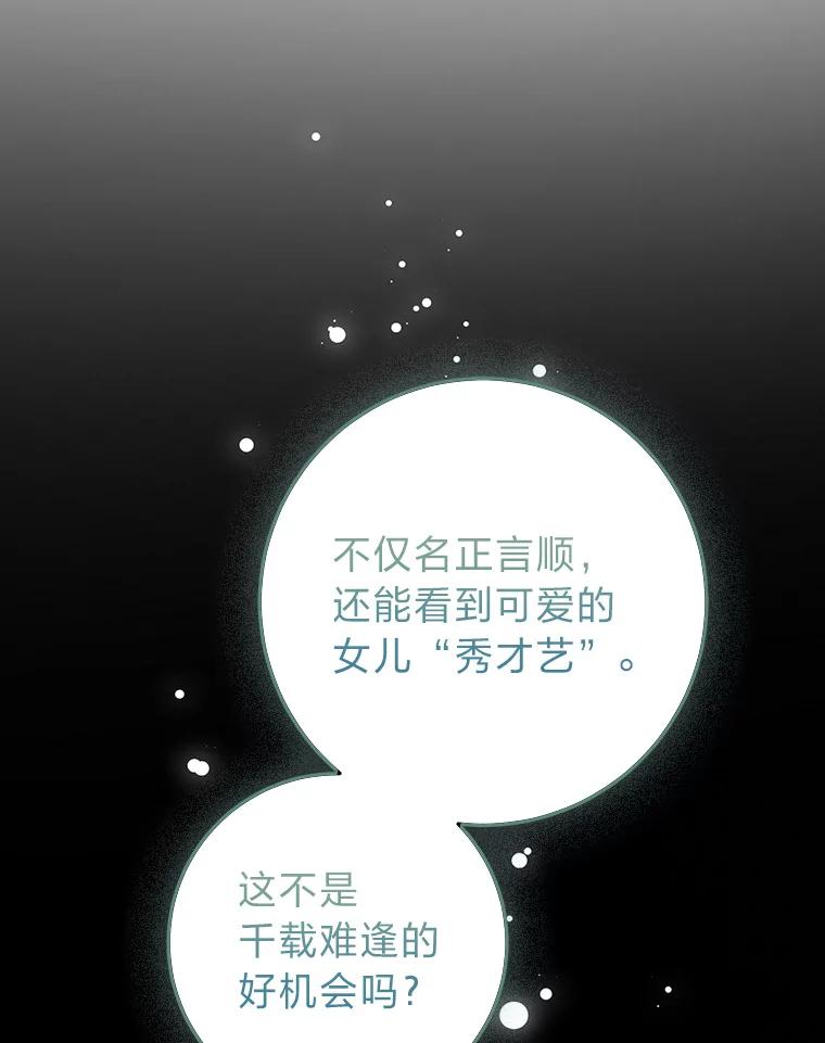 《完美演绎养女角色》77.小咕嘟泪流成河 第64页