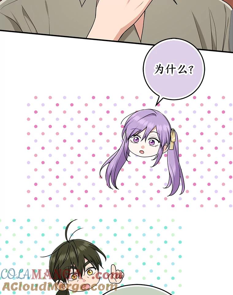 《完美演绎养女角色》77.小咕嘟泪流成河 第61页