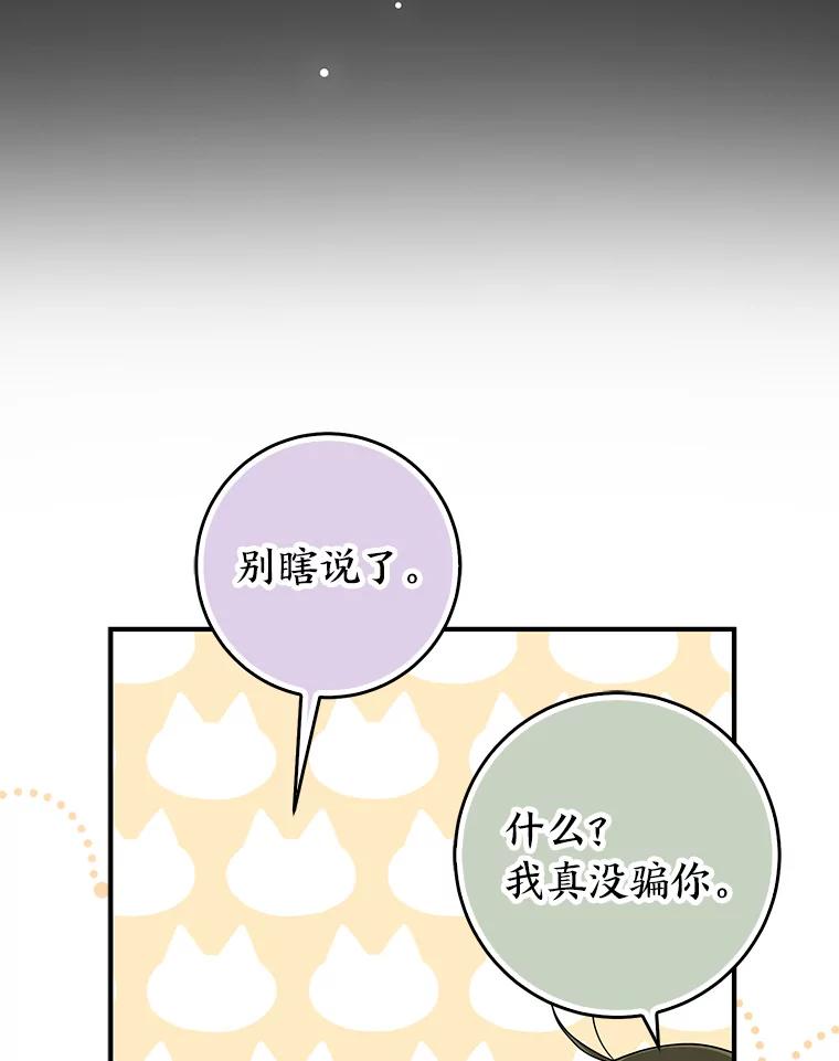 《完美演绎养女角色》77.小咕嘟泪流成河 第66页