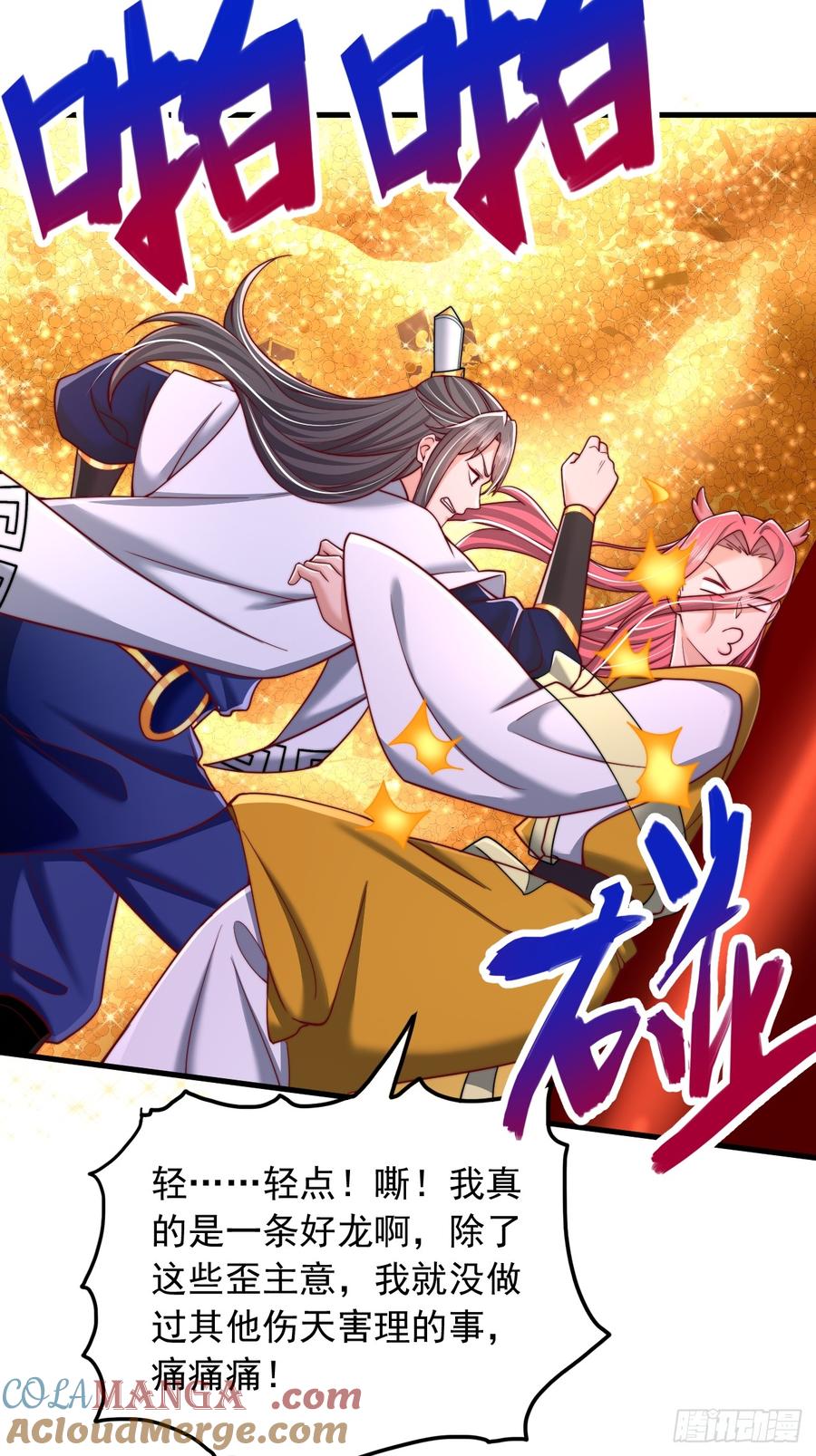 《表白美女宗主后，我无敌了？》第79话 第21页
