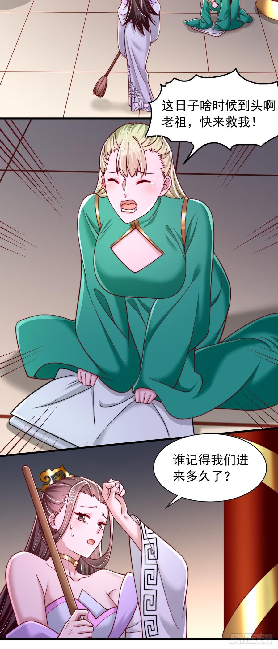 《表白美女宗主后，我无敌了？》第79话 第8页