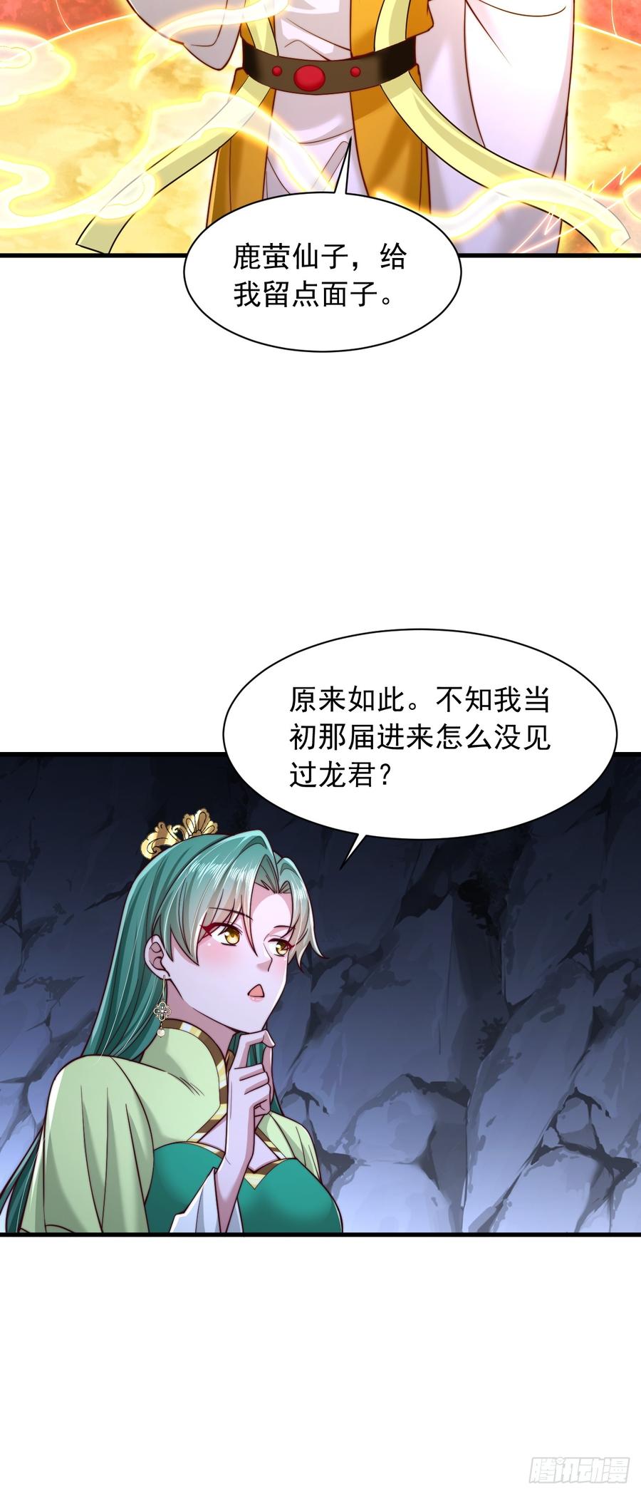 《表白美女宗主后，我无敌了？》第79话 第4页
