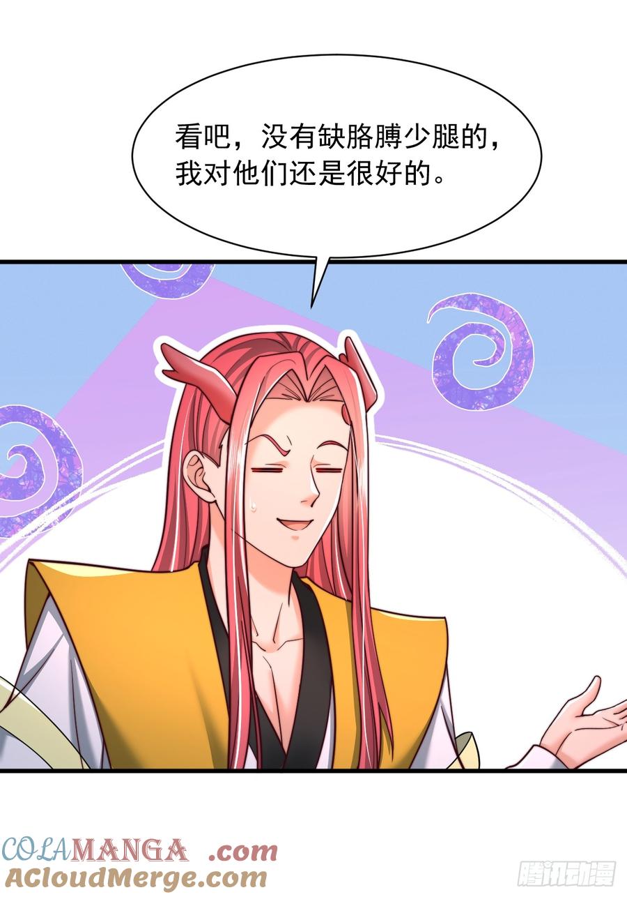 《表白美女宗主后，我无敌了？》第79话 第11页