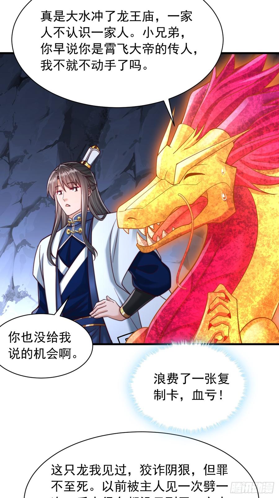 《表白美女宗主后，我无敌了？》第79话 第2页