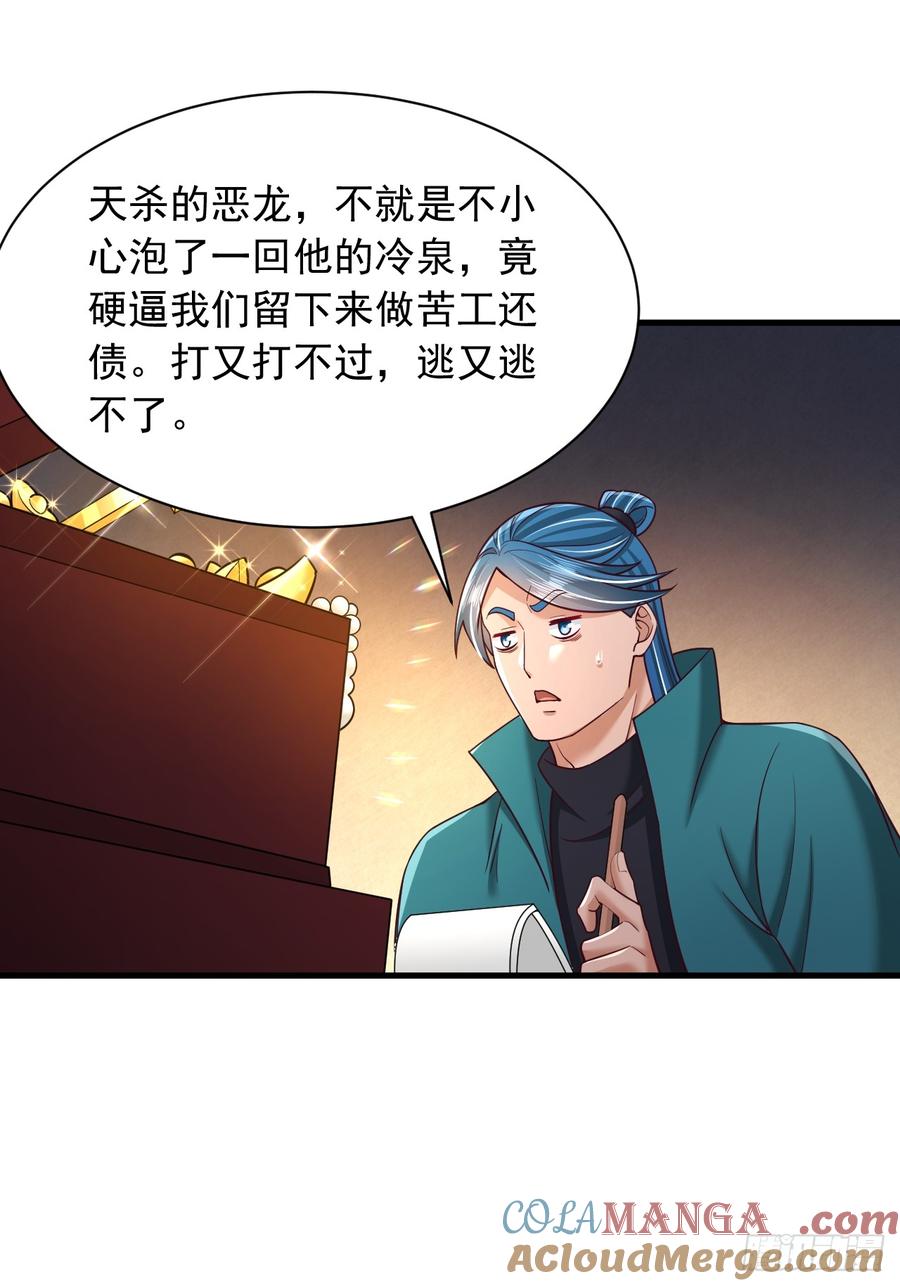 《表白美女宗主后，我无敌了？》第79话 第9页