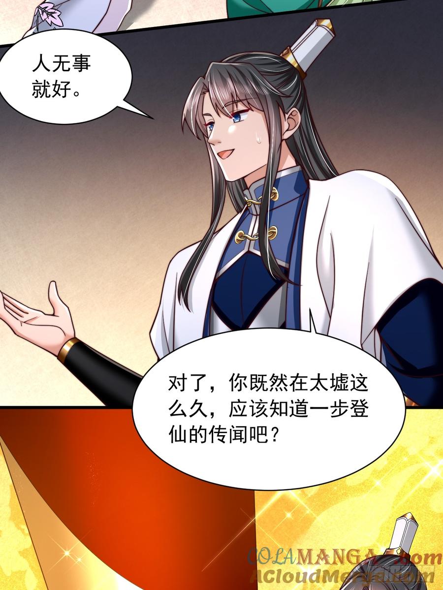 《表白美女宗主后，我无敌了？》第79话 第17页