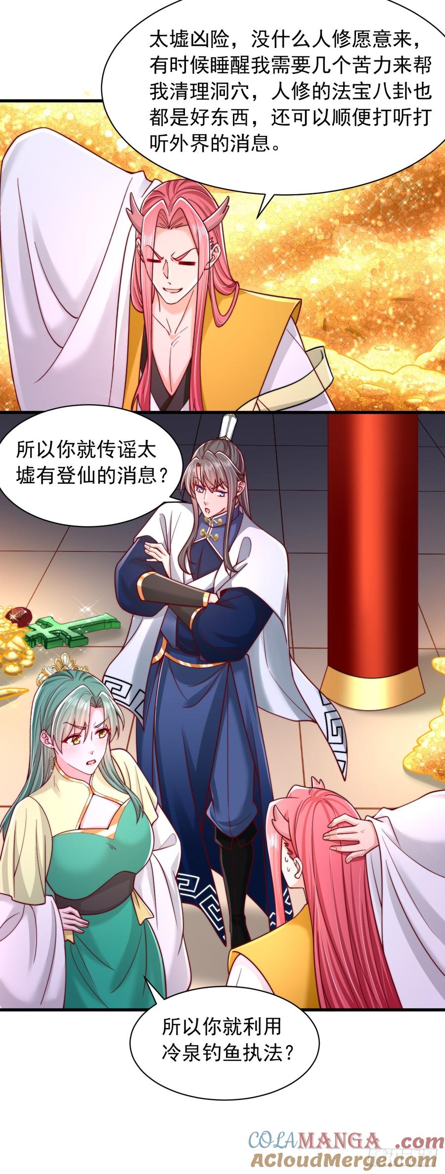 《表白美女宗主后，我无敌了？》第79话 第19页