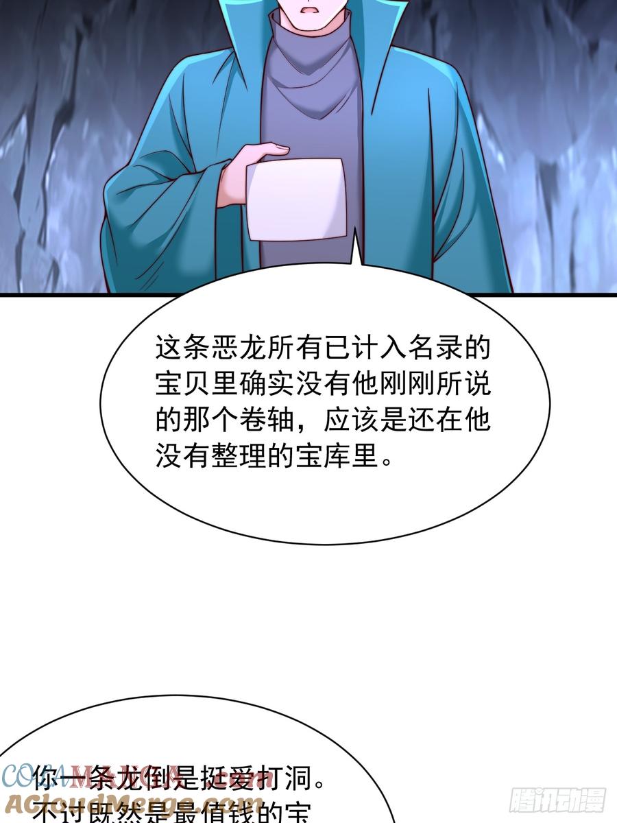 《表白美女宗主后，我无敌了？》第79话 第27页