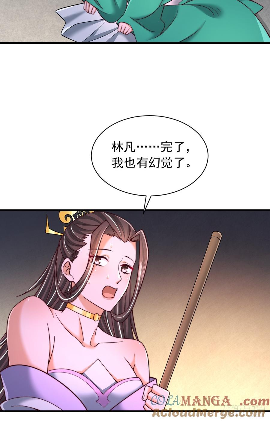 《表白美女宗主后，我无敌了？》第79话 第13页