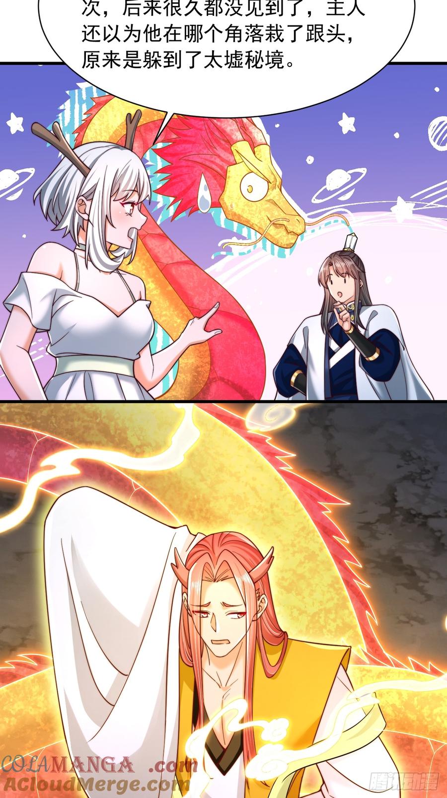 《表白美女宗主后，我无敌了？》第79话 第3页