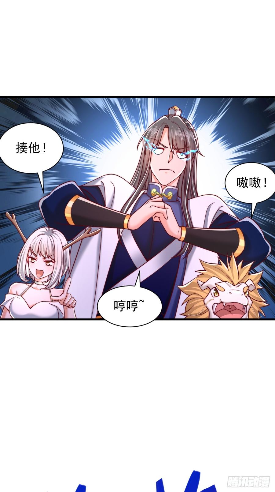 《表白美女宗主后，我无敌了？》第79话 第20页