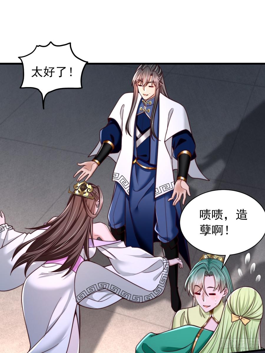 《表白美女宗主后，我无敌了？》第79话 第16页