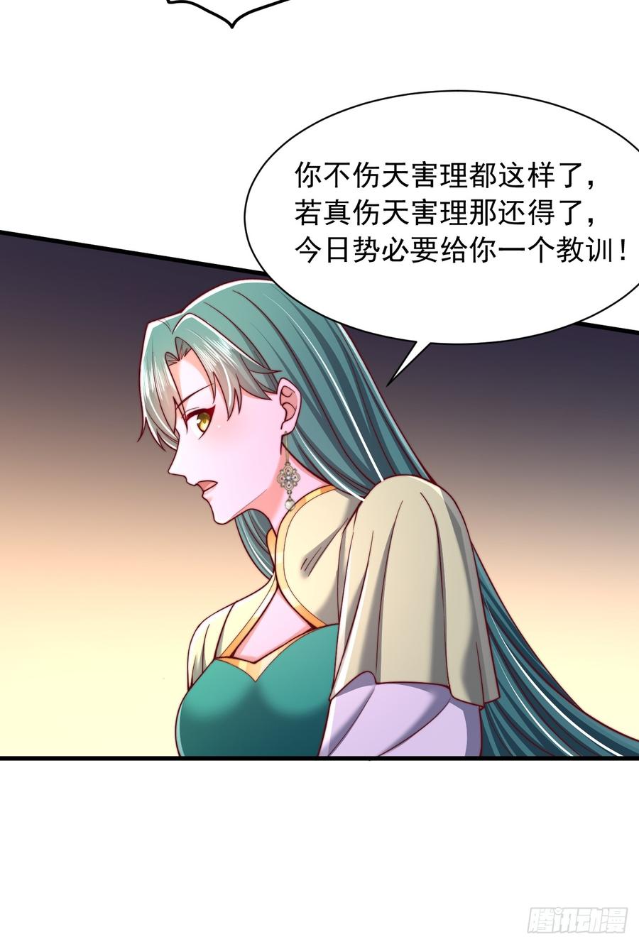 《表白美女宗主后，我无敌了？》第79话 第22页