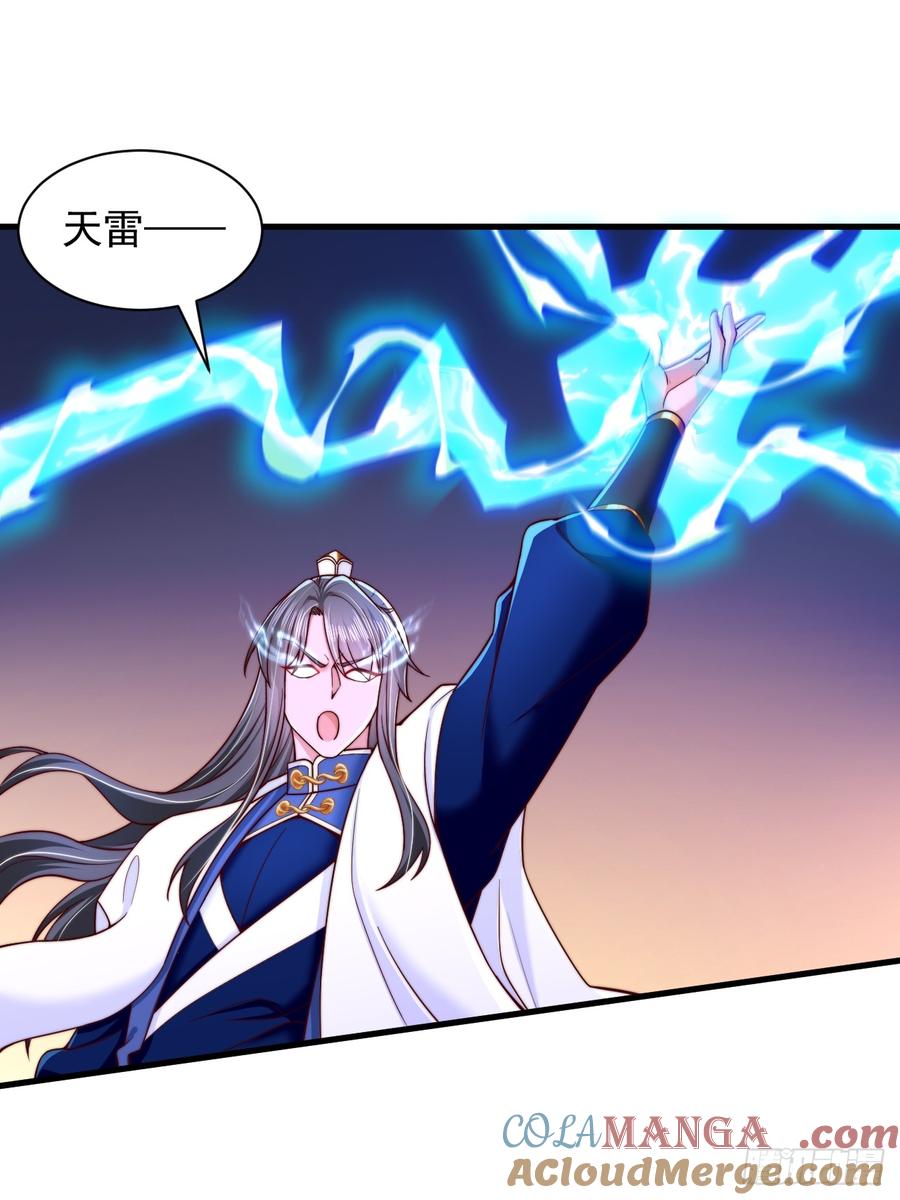 《表白美女宗主后，我无敌了？》第79话 第23页