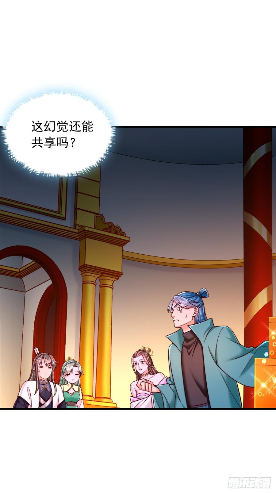《表白美女宗主后，我无敌了？》第79话 第14页