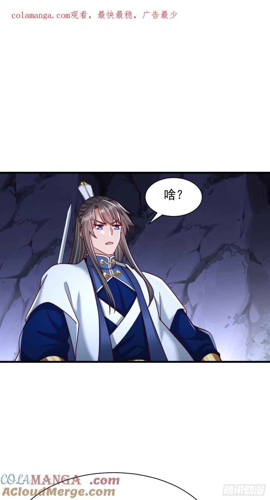 《表白美女宗主后，我无敌了？》第79话 第1页