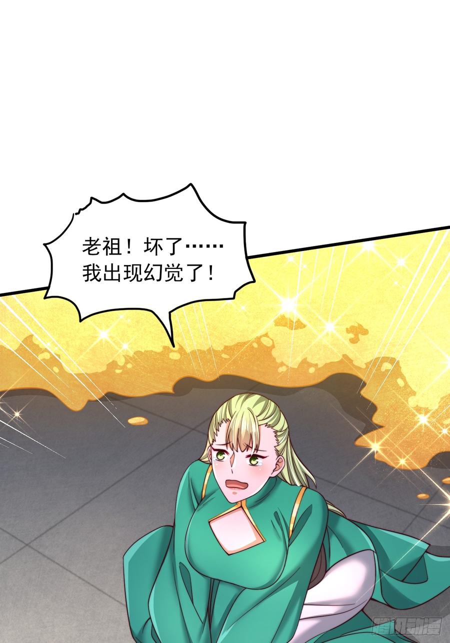 《表白美女宗主后，我无敌了？》第79话 第12页