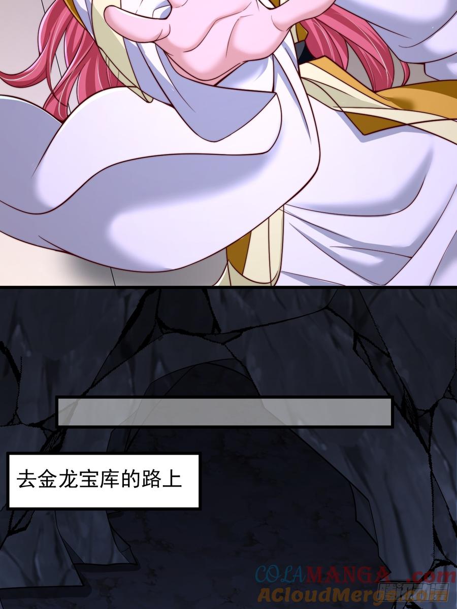 《表白美女宗主后，我无敌了？》第79话 第25页