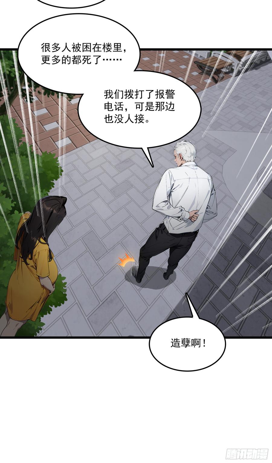 邪神降世，我有一座大凶狱 - 第26话：在丧尸围攻下绝境求生 - 第28张图