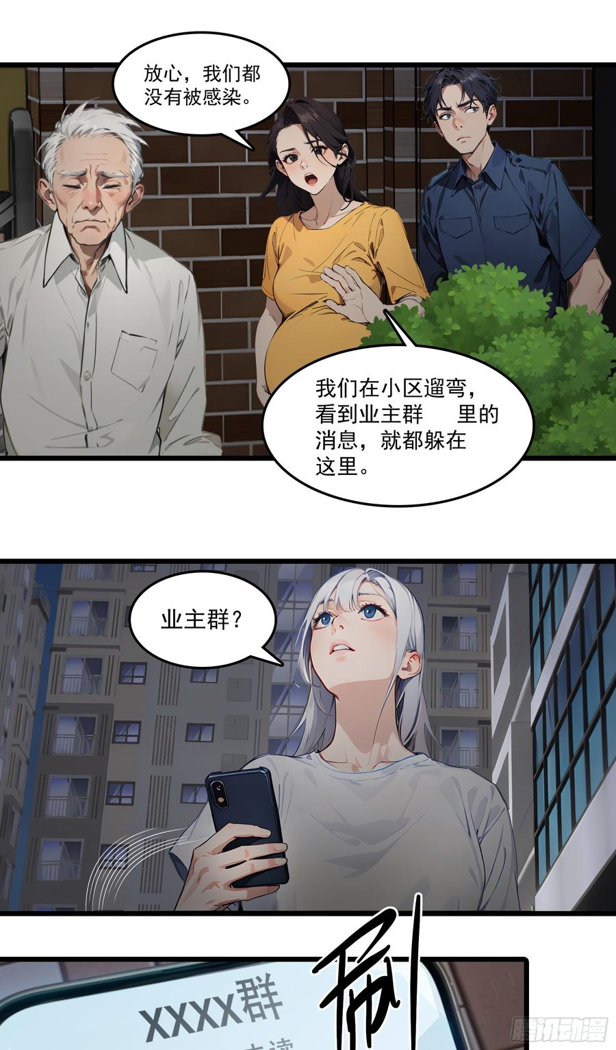 邪神降世，我有一座大凶狱 - 第26话：在丧尸围攻下绝境求生 - 第26张图