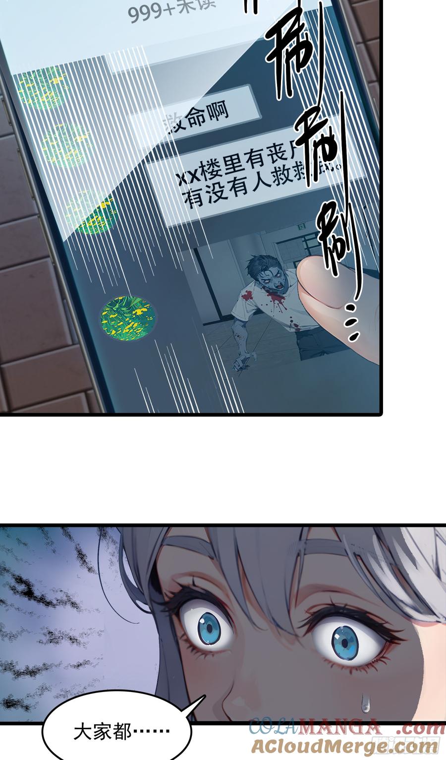 邪神降世，我有一座大凶狱 - 第26话：在丧尸围攻下绝境求生 - 第27张图