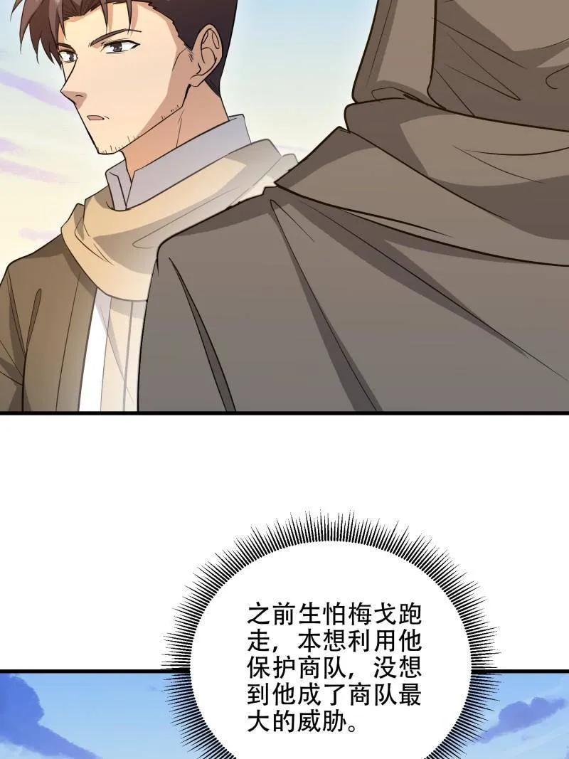第一序列 第597话 596 危机解除 第120页