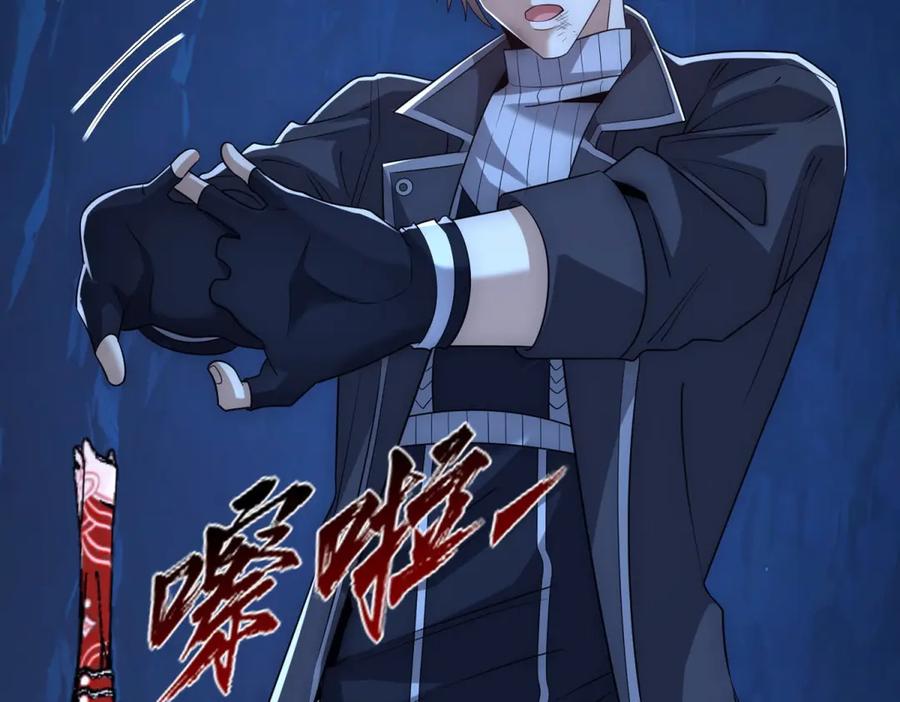 《异能重生我提前登顶》第45话 迈入铁脉境！ 第131页