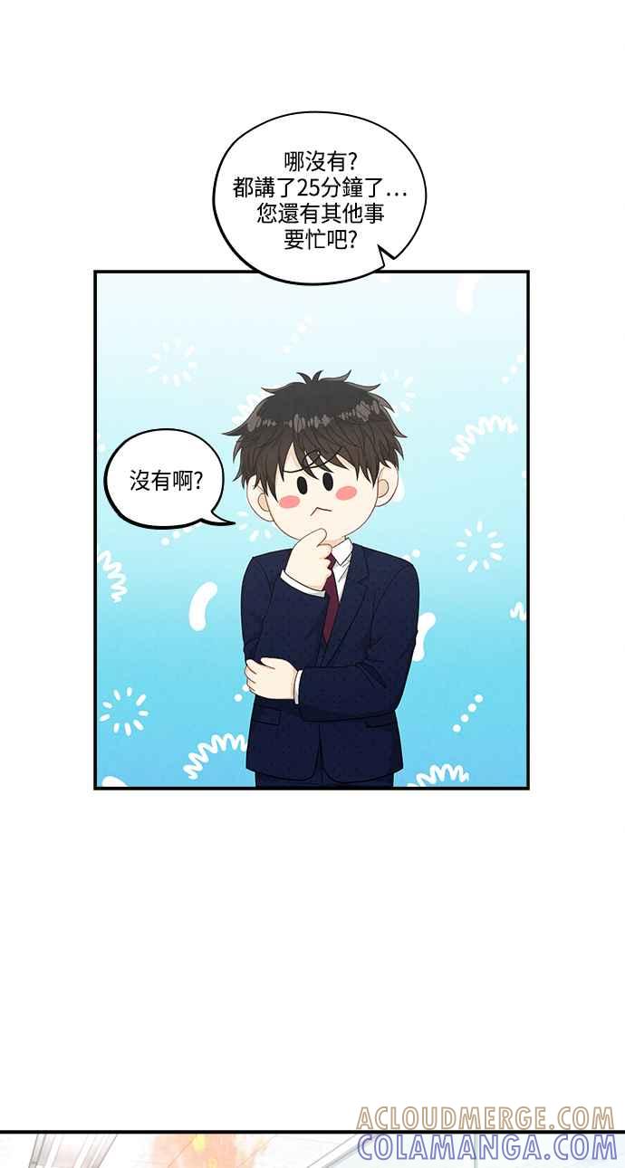 《扑通扑通截稿中》第50话 第46页