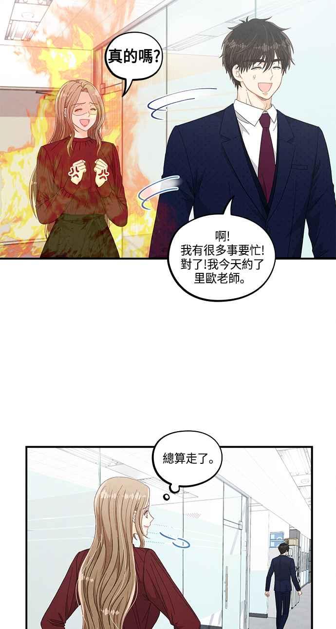 《扑通扑通截稿中》第50话 第47页