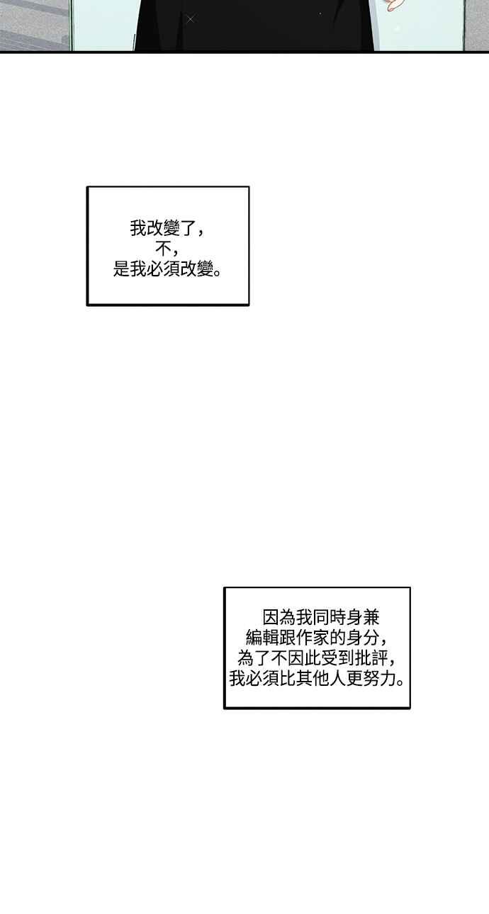 《扑通扑通截稿中》第50话 第50页