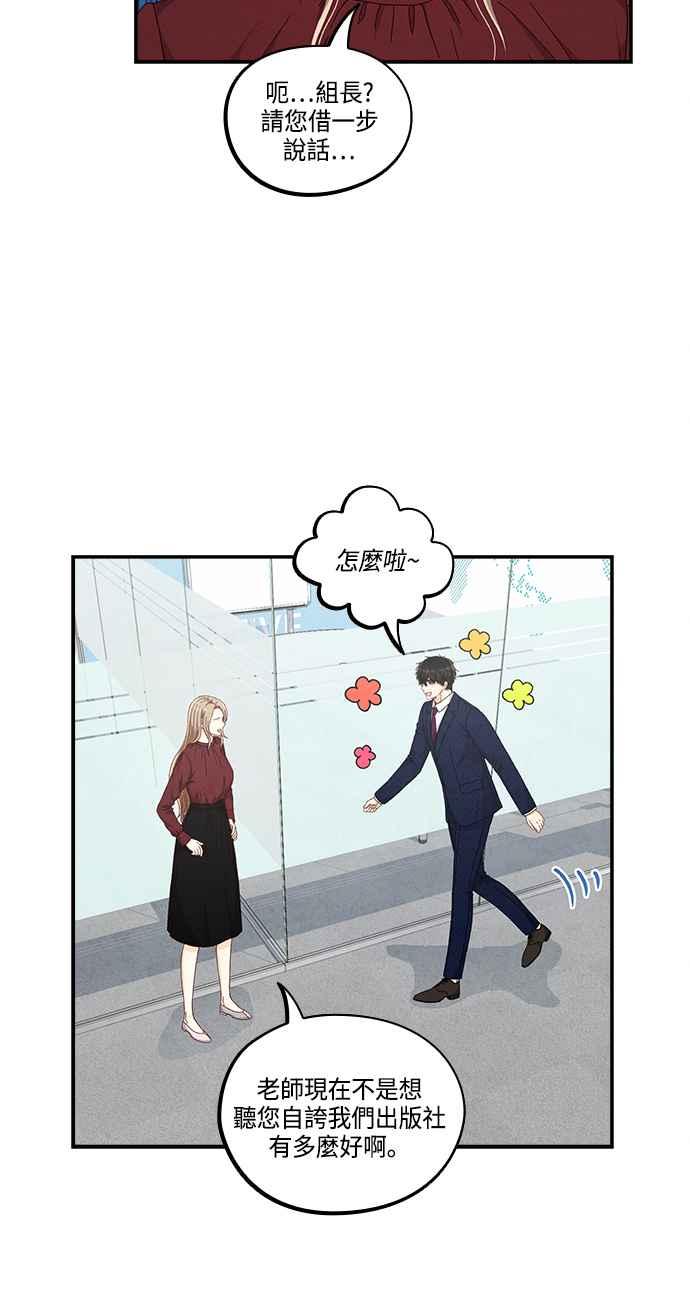 《扑通扑通截稿中》第50话 第44页