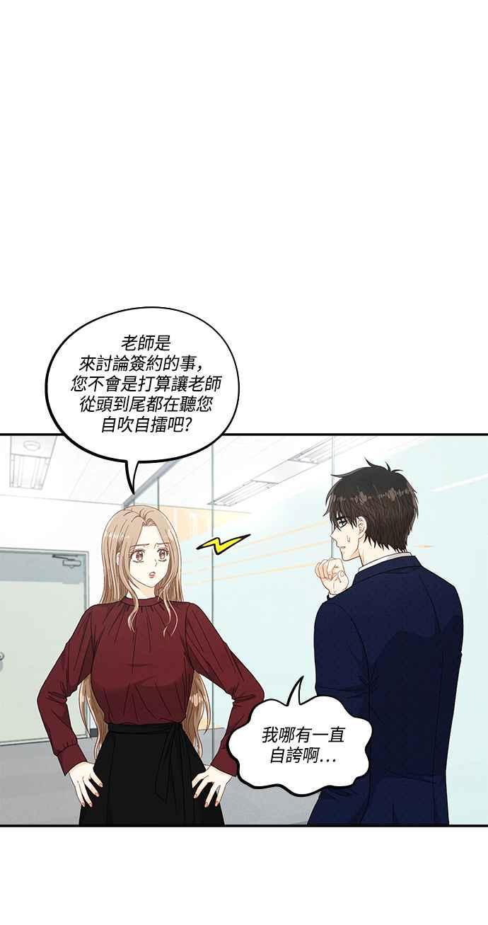 《扑通扑通截稿中》第50话 第45页