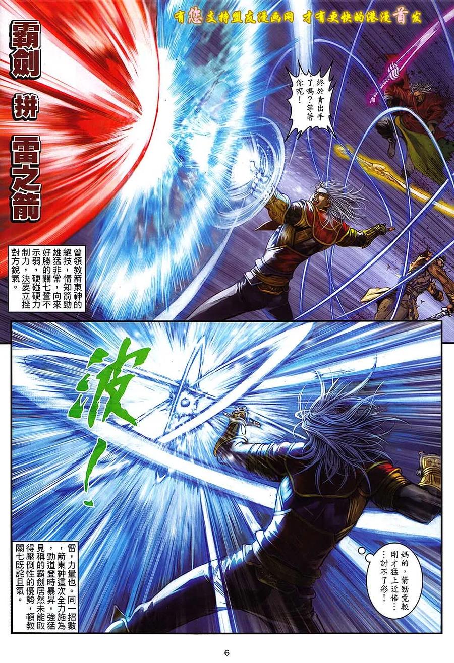 《温瑞安群侠传2》第10回 箭东神的箭 第6页