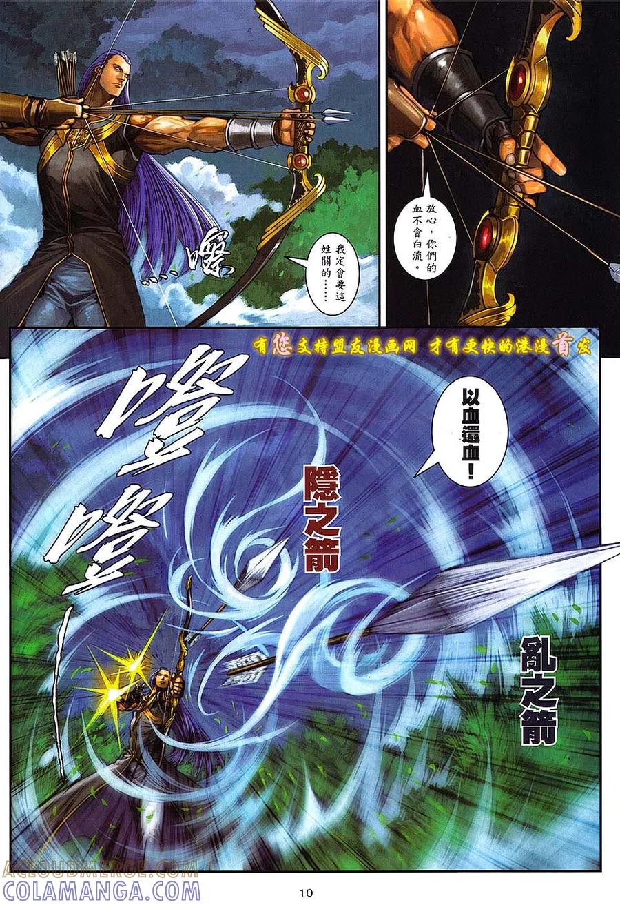 《温瑞安群侠传2》第10回 箭东神的箭 第9页